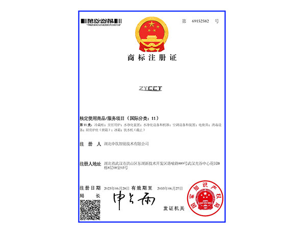 商標(biāo)注冊(cè)證